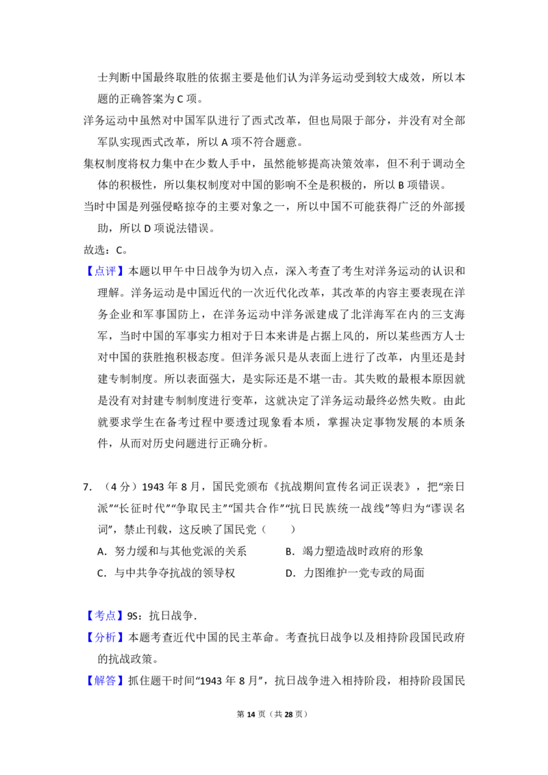 2016年高考真题历史（山东卷）（解析版）_全国卷+地方卷_7.历史_1.历史高考真题试卷_2008-2020年_地方卷_山东高考历史07-21_山东高考历史_A4版_PDF版