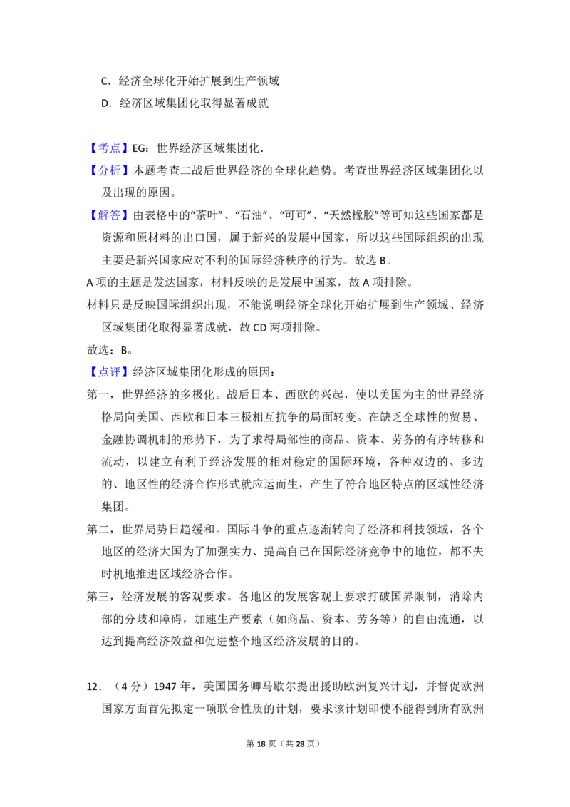 2016年高考真题历史（山东卷）（解析版）_全国卷+地方卷_7.历史_1.历史高考真题试卷_2008-2020年_地方卷_山东高考历史07-21_山东高考历史_A4版_PDF版