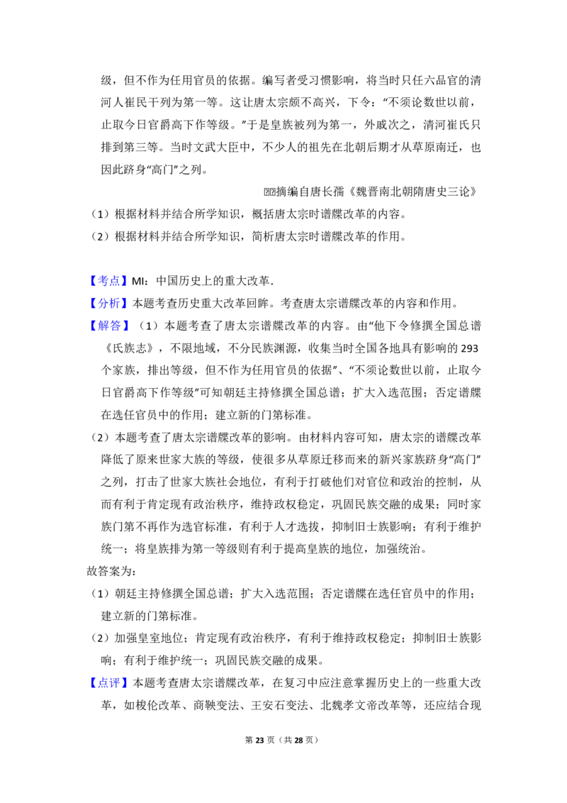 2016年高考真题历史（山东卷）（解析版）_全国卷+地方卷_7.历史_1.历史高考真题试卷_2008-2020年_地方卷_山东高考历史07-21_山东高考历史_A4版_PDF版