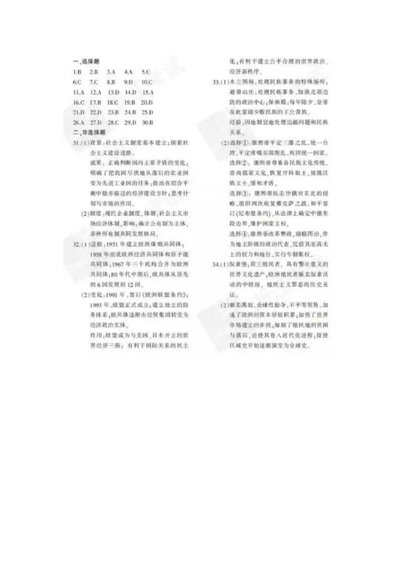 2016年浙江省高考历史4月（解析版）_全国卷+地方卷_7.历史_1.历史高考真题试卷_2008-2020年_地方卷_浙江高考历史08-21_A4word版