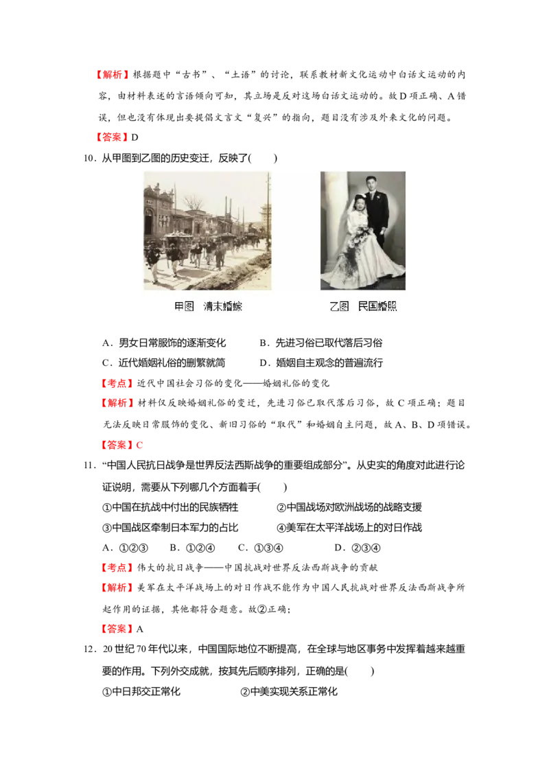 2016年浙江省高考历史4月（解析版）_全国卷+地方卷_7.历史_1.历史高考真题试卷_2008-2020年_地方卷_浙江高考历史08-21_A4word版