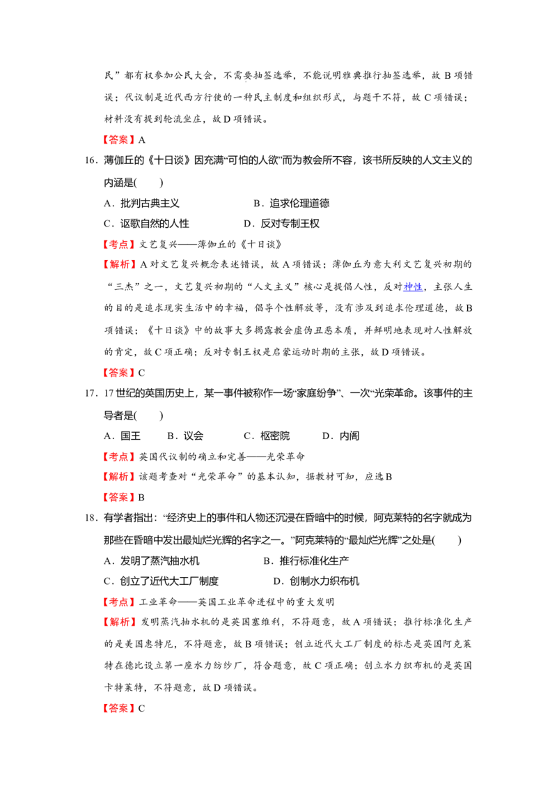 2016年浙江省高考历史4月（解析版）_全国卷+地方卷_7.历史_1.历史高考真题试卷_2008-2020年_地方卷_浙江高考历史08-21_A4word版