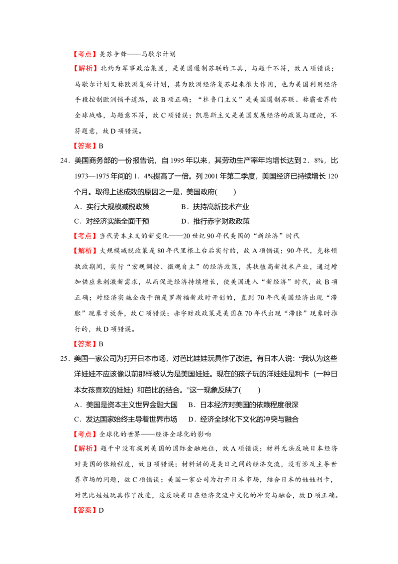 2016年浙江省高考历史4月（解析版）_全国卷+地方卷_7.历史_1.历史高考真题试卷_2008-2020年_地方卷_浙江高考历史08-21_A4word版