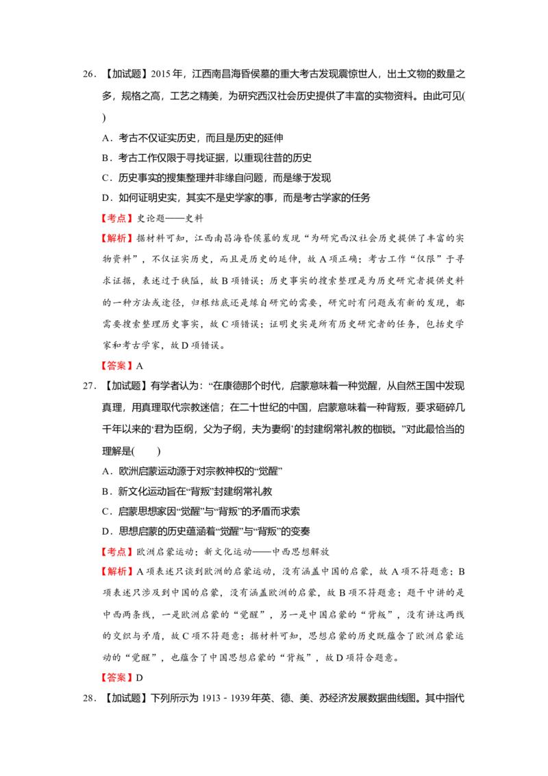2016年浙江省高考历史4月（解析版）_全国卷+地方卷_7.历史_1.历史高考真题试卷_2008-2020年_地方卷_浙江高考历史08-21_A4word版