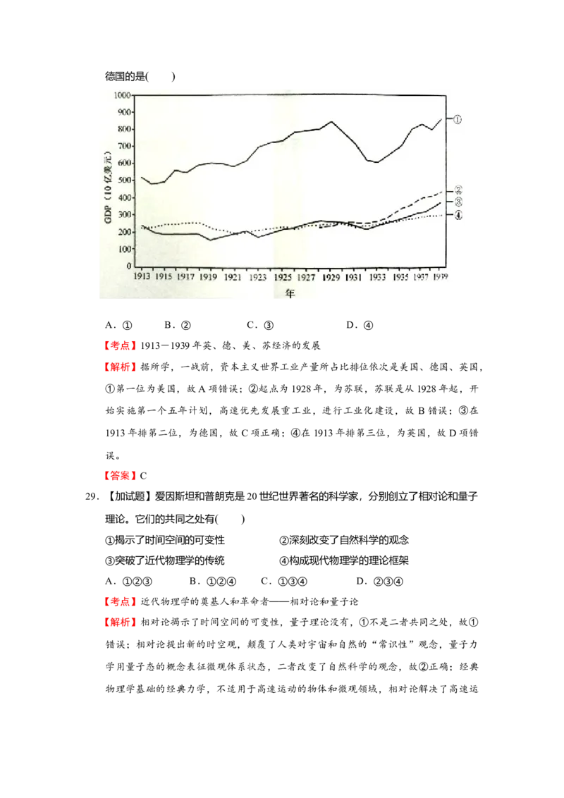 2016年浙江省高考历史4月（解析版）_全国卷+地方卷_7.历史_1.历史高考真题试卷_2008-2020年_地方卷_浙江高考历史08-21_A4word版