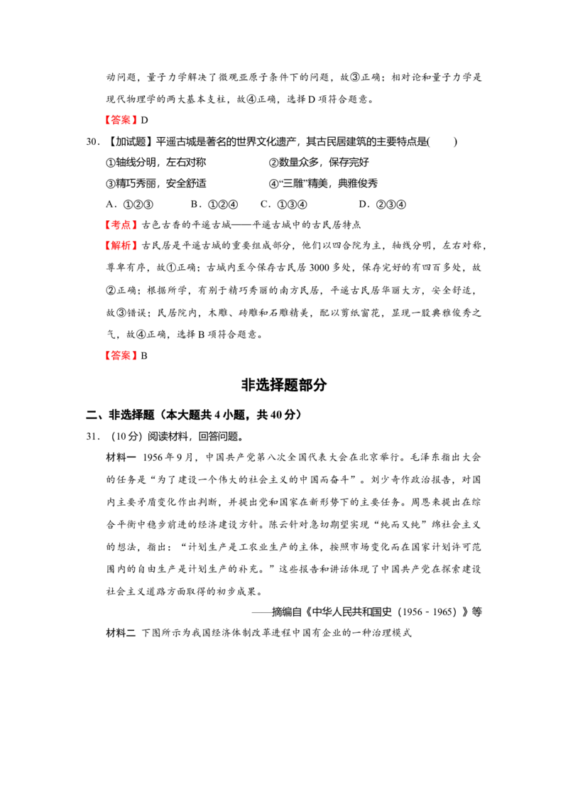 2016年浙江省高考历史4月（解析版）_全国卷+地方卷_7.历史_1.历史高考真题试卷_2008-2020年_地方卷_浙江高考历史08-21_A4word版