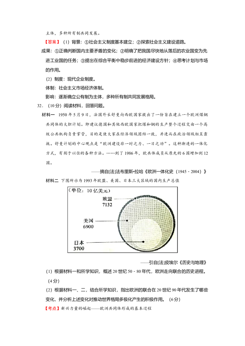 2016年浙江省高考历史4月（解析版）_全国卷+地方卷_7.历史_1.历史高考真题试卷_2008-2020年_地方卷_浙江高考历史08-21_A4word版