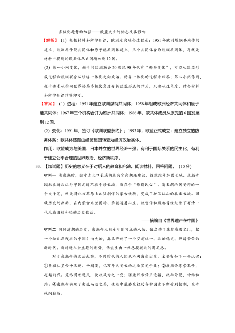 2016年浙江省高考历史4月（解析版）_全国卷+地方卷_7.历史_1.历史高考真题试卷_2008-2020年_地方卷_浙江高考历史08-21_A4word版