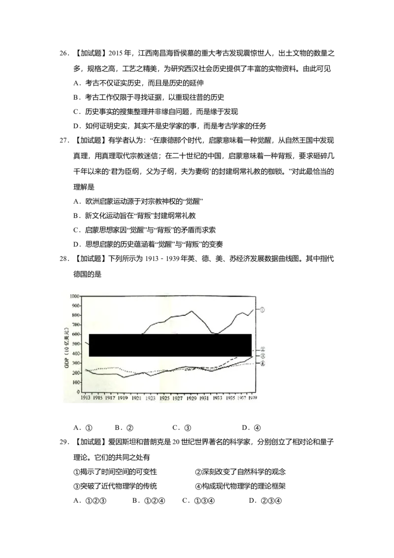 2016年浙江省高考历史4月（解析版）_全国卷+地方卷_7.历史_1.历史高考真题试卷_2008-2020年_地方卷_浙江高考历史08-21_A4word版