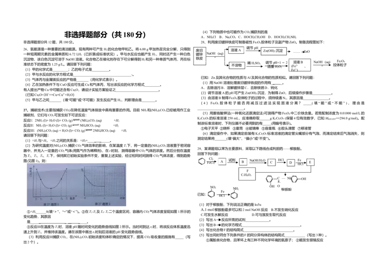 2013年浙江省高考化学（解析版）_全国卷+地方卷_5.化学_1.化学高考真题试卷_2008-2020年_地方卷_浙江高考化学2008-2021_A3word版