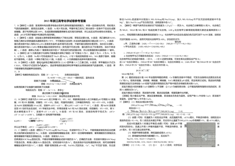 2013年浙江省高考化学（解析版）_全国卷+地方卷_5.化学_1.化学高考真题试卷_2008-2020年_地方卷_浙江高考化学2008-2021_A3word版