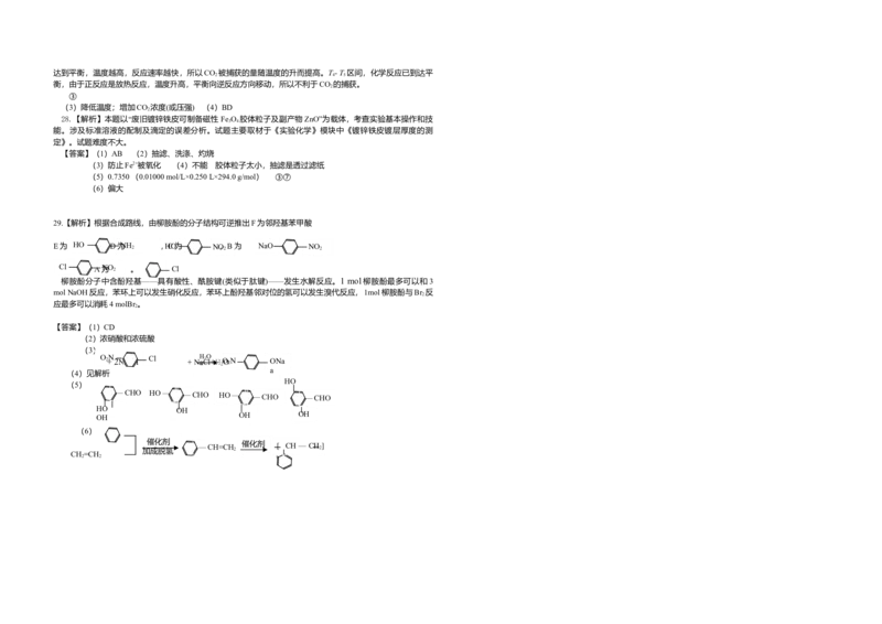 2013年浙江省高考化学（解析版）_全国卷+地方卷_5.化学_1.化学高考真题试卷_2008-2020年_地方卷_浙江高考化学2008-2021_A3word版