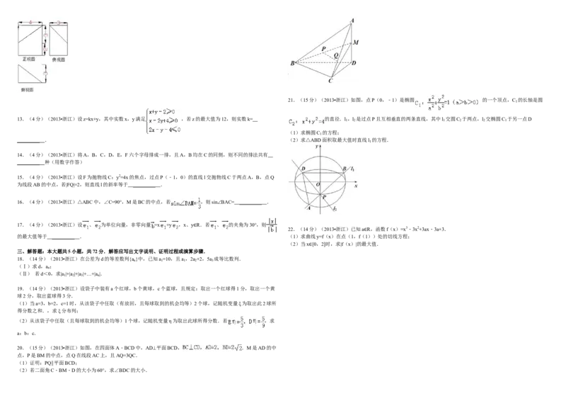 2013年浙江省高考数学理（原卷版）_全国卷+地方卷_2.数学_1.数学高考真题试卷_2008-2020年_地方卷_浙江高考数学08-23_A3word版_原卷版（建议只打印原卷版，解析版手机对答案即可）