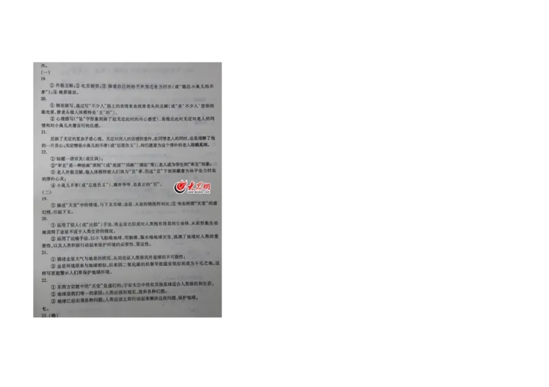 2011年高考真题语文（山东卷）（解析版）_全国卷+地方卷_1.语文_1.语文高考真题试卷_2008-2020年_地方卷_山东高考语文08-21_A3版