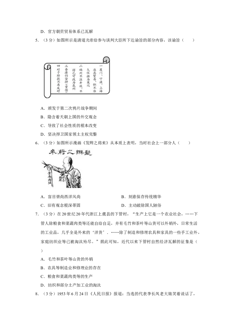 2014年江苏省高考历史试卷_全国卷+地方卷_7.历史_1.历史高考真题试卷_2008-2020年_地方卷_江苏高考历史08-20_A4word版