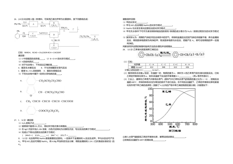 2015年浙江省高考化学6月（解析版）_全国卷+地方卷_5.化学_1.化学高考真题试卷_2008-2020年_地方卷_浙江高考化学2008-2021_A3word版