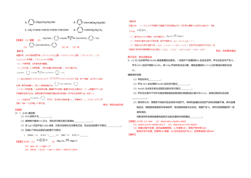 2015年浙江省高考化学6月（解析版）_全国卷+地方卷_5.化学_1.化学高考真题试卷_2008-2020年_地方卷_浙江高考化学2008-2021_A3word版