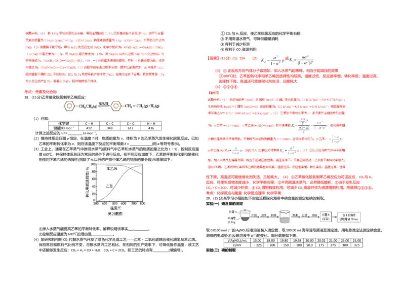 2015年浙江省高考化学6月（解析版）_全国卷+地方卷_5.化学_1.化学高考真题试卷_2008-2020年_地方卷_浙江高考化学2008-2021_A3word版