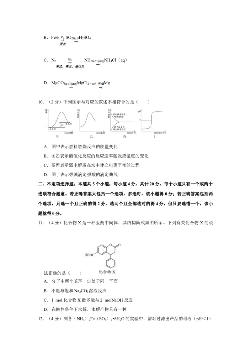 2016年江苏省高考化学试卷_全国卷+地方卷_5.化学_1.化学高考真题试卷_2008-2020年_地方卷_江苏高考化学2008-2020_A4word版