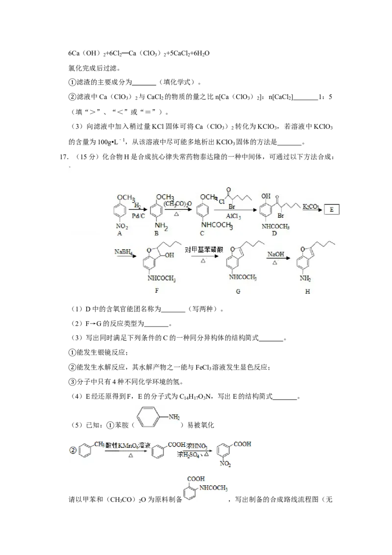 2016年江苏省高考化学试卷_全国卷+地方卷_5.化学_1.化学高考真题试卷_2008-2020年_地方卷_江苏高考化学2008-2020_A4word版