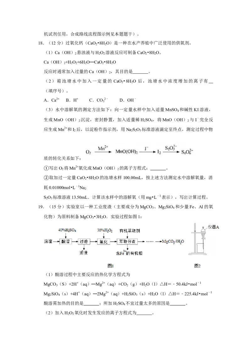 2016年江苏省高考化学试卷_全国卷+地方卷_5.化学_1.化学高考真题试卷_2008-2020年_地方卷_江苏高考化学2008-2020_A4word版