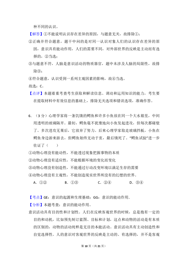 2014年全国统一高考政治试卷（大纲版）（解析版）_全国卷+地方卷_9.政治_1.政治高考真题试卷_2008-2020年_全国卷_全国统一高考政治（新课标ⅰ）08-20_A4word版_PDF版（赠送）