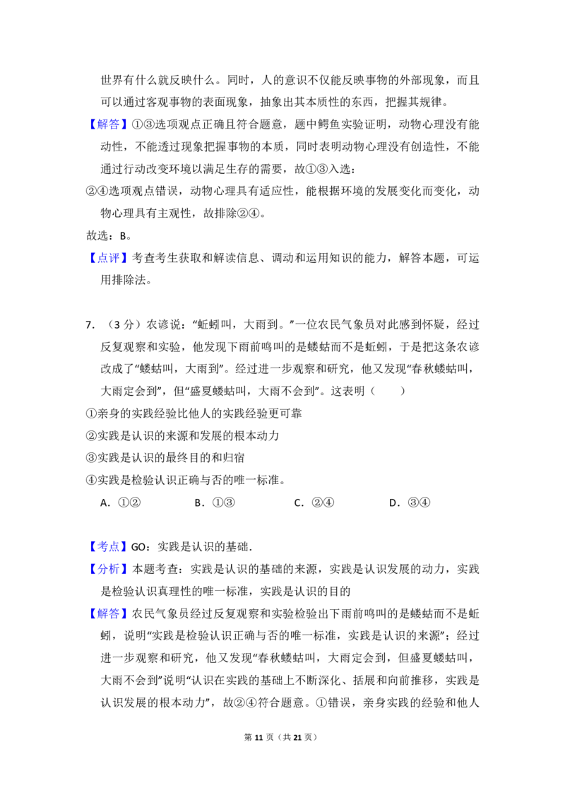 2014年全国统一高考政治试卷（大纲版）（解析版）_全国卷+地方卷_9.政治_1.政治高考真题试卷_2008-2020年_全国卷_全国统一高考政治（新课标ⅰ）08-20_A4word版_PDF版（赠送）
