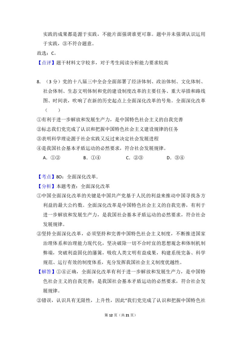 2014年全国统一高考政治试卷（大纲版）（解析版）_全国卷+地方卷_9.政治_1.政治高考真题试卷_2008-2020年_全国卷_全国统一高考政治（新课标ⅰ）08-20_A4word版_PDF版（赠送）