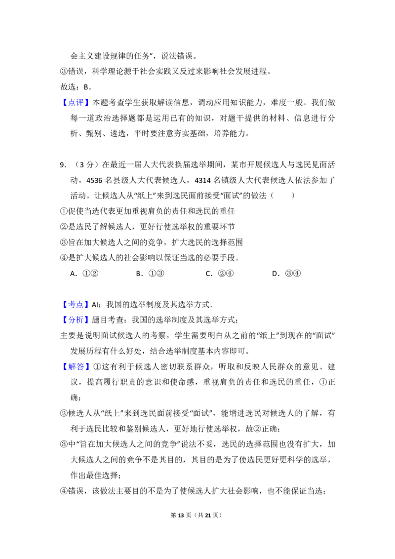 2014年全国统一高考政治试卷（大纲版）（解析版）_全国卷+地方卷_9.政治_1.政治高考真题试卷_2008-2020年_全国卷_全国统一高考政治（新课标ⅰ）08-20_A4word版_PDF版（赠送）