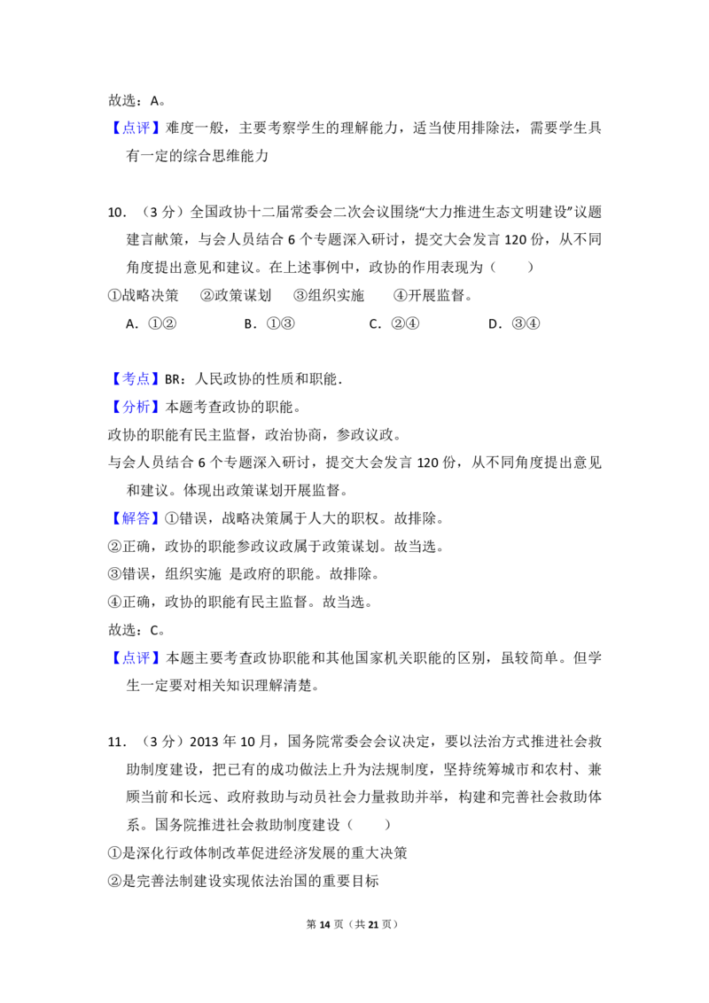 2014年全国统一高考政治试卷（大纲版）（解析版）_全国卷+地方卷_9.政治_1.政治高考真题试卷_2008-2020年_全国卷_全国统一高考政治（新课标ⅰ）08-20_A4word版_PDF版（赠送）