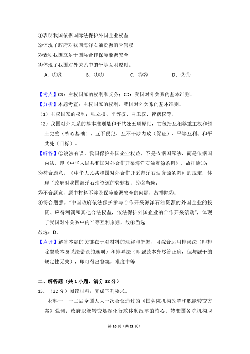 2014年全国统一高考政治试卷（大纲版）（解析版）_全国卷+地方卷_9.政治_1.政治高考真题试卷_2008-2020年_全国卷_全国统一高考政治（新课标ⅰ）08-20_A4word版_PDF版（赠送）