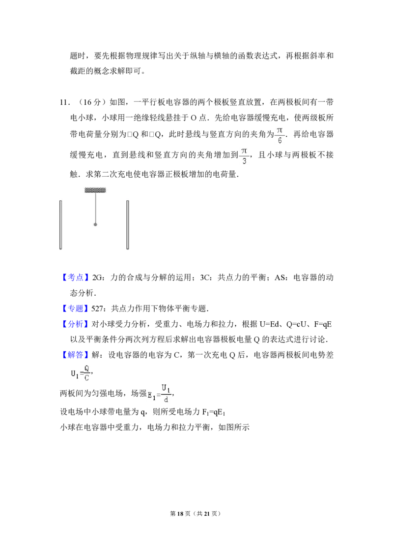 2012年全国统一高考物理试卷（大纲版）（解析版）_全国卷+地方卷_4.物理_1.物理高考真题试卷_2008-2020年_全国卷物理_全国统一高考物理（新课标ⅱ）08-21_A4word版_PDF版（赠送）