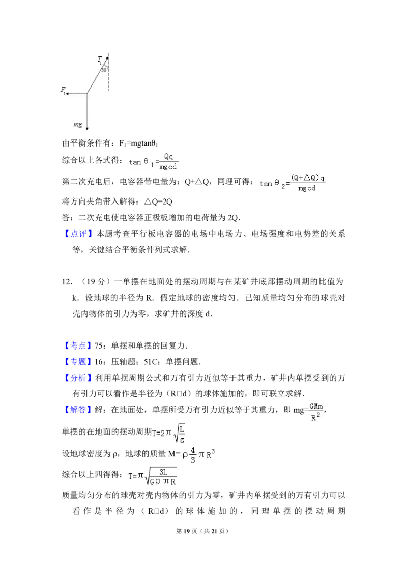 2012年全国统一高考物理试卷（大纲版）（解析版）_全国卷+地方卷_4.物理_1.物理高考真题试卷_2008-2020年_全国卷物理_全国统一高考物理（新课标ⅱ）08-21_A4word版_PDF版（赠送）