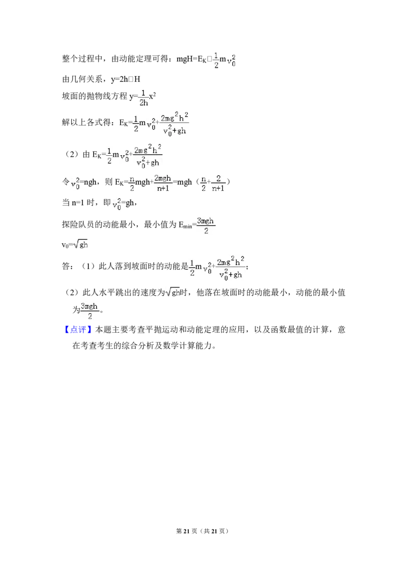 2012年全国统一高考物理试卷（大纲版）（解析版）_全国卷+地方卷_4.物理_1.物理高考真题试卷_2008-2020年_全国卷物理_全国统一高考物理（新课标ⅱ）08-21_A4word版_PDF版（赠送）