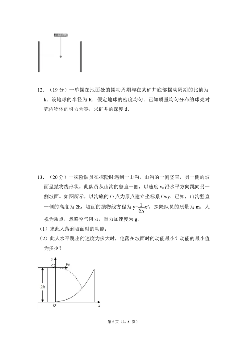 2012年全国统一高考物理试卷（大纲版）（解析版）_全国卷+地方卷_4.物理_1.物理高考真题试卷_2008-2020年_全国卷物理_全国统一高考物理（新课标ⅱ）08-21_A4word版_PDF版（赠送）