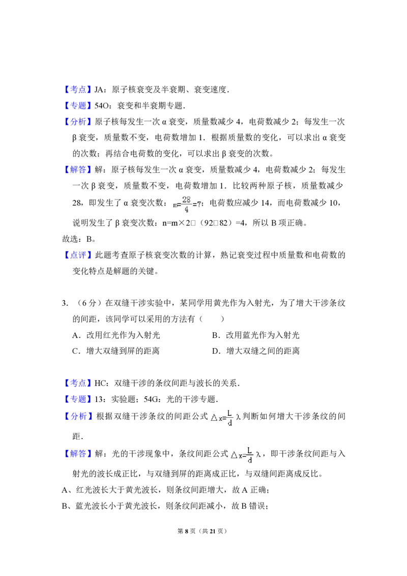 2012年全国统一高考物理试卷（大纲版）（解析版）_全国卷+地方卷_4.物理_1.物理高考真题试卷_2008-2020年_全国卷物理_全国统一高考物理（新课标ⅱ）08-21_A4word版_PDF版（赠送）