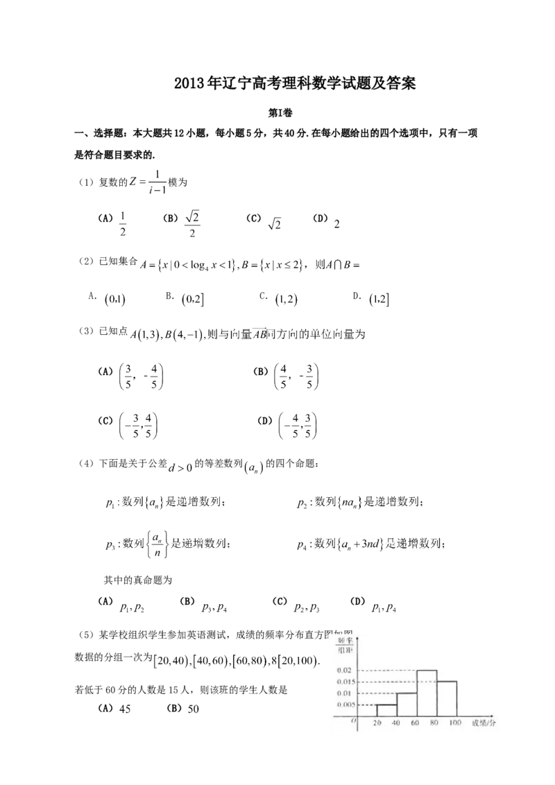 2013年辽宁高考理科数学试题及答案_全国卷+地方卷_2.数学_1.数学高考真题试卷_2008-2020年_地方卷_辽宁省高考数学08-22_数学（理科）