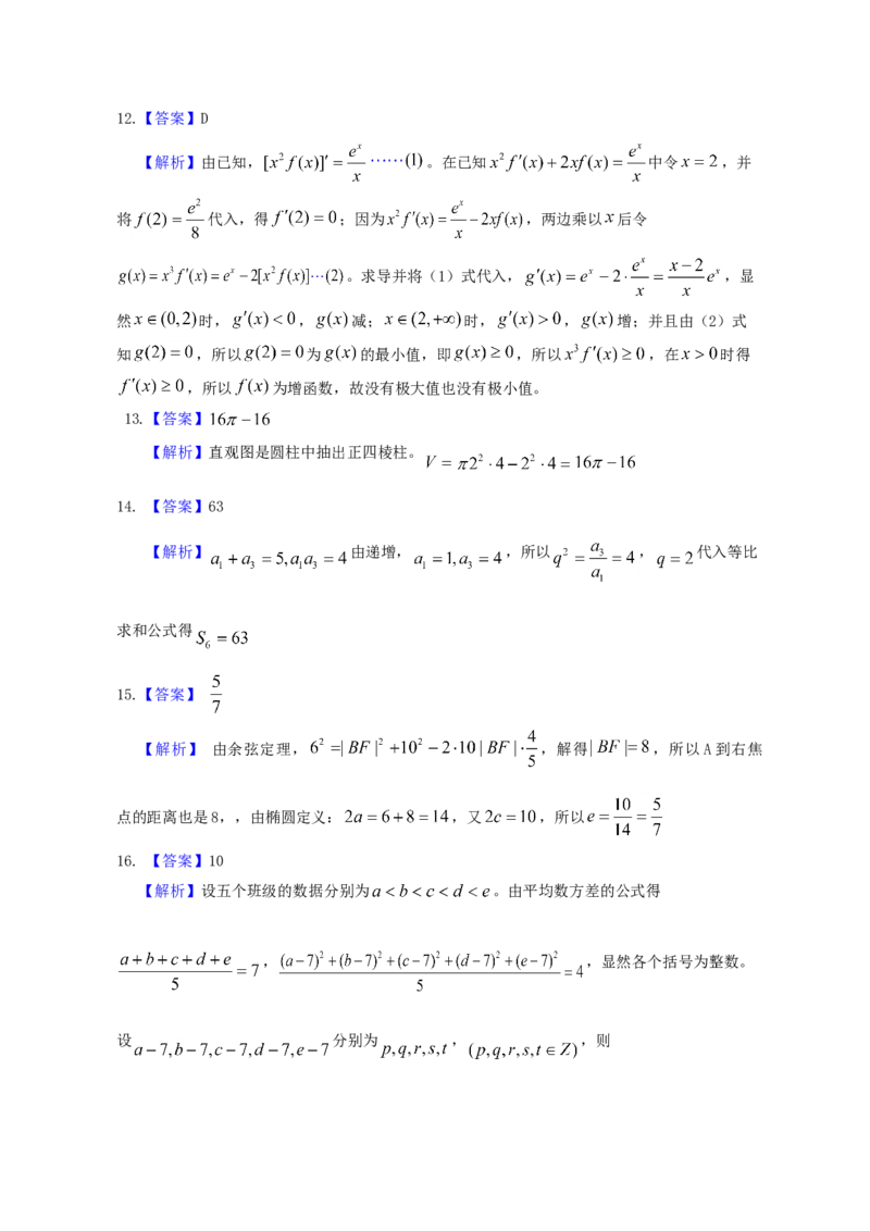 2013年辽宁高考理科数学试题及答案_全国卷+地方卷_2.数学_1.数学高考真题试卷_2008-2020年_地方卷_辽宁省高考数学08-22_数学（理科）