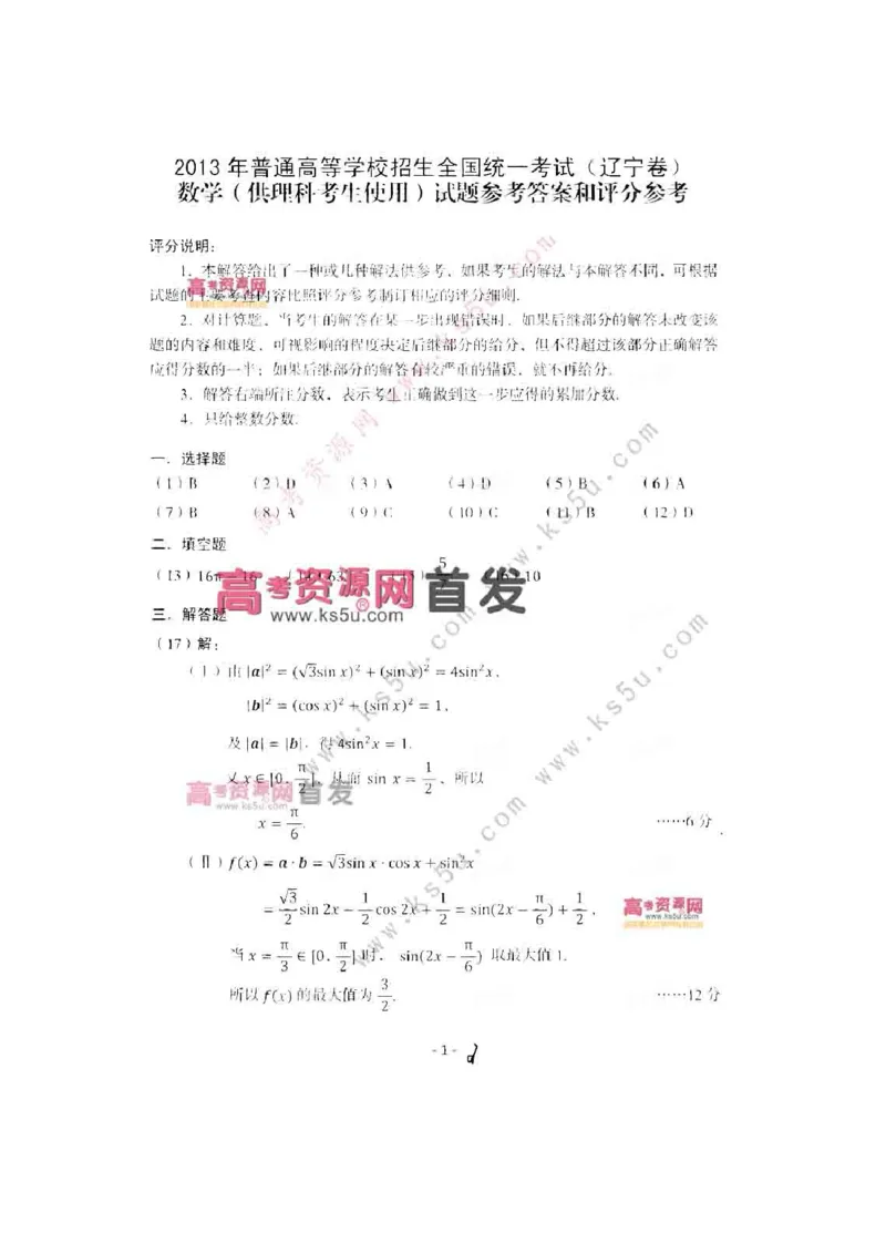 2013年辽宁高考理科数学试题及答案_全国卷+地方卷_2.数学_1.数学高考真题试卷_2008-2020年_地方卷_辽宁省高考数学08-22_数学（理科）
