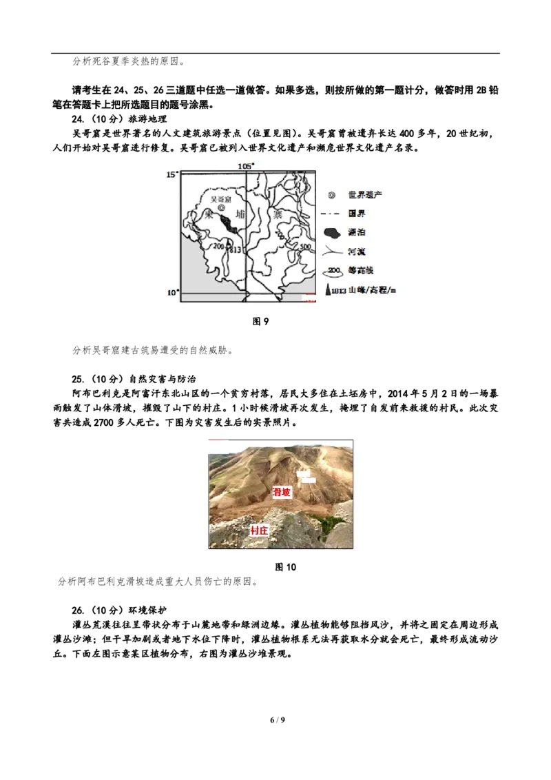 2015年高考地理试题及答案（海南卷）_全国卷+地方卷_8.地理_1.地理高考真题试卷_2008-2020年_地方卷_海南高考地理08-20_A4word版_PDF版（赠送）