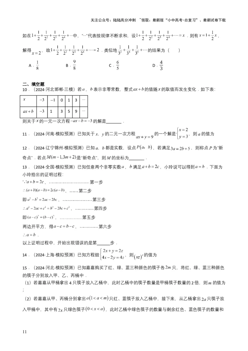 专题05一次方程（组）（原卷版）_02中考总复习（2026版更新中）_02-数学-中考总复习_2025中考复习资料_备战2025年中考数学真题题源解密（全国通用）