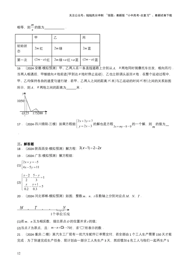 专题05一次方程（组）（原卷版）_02中考总复习（2026版更新中）_02-数学-中考总复习_2025中考复习资料_备战2025年中考数学真题题源解密（全国通用）