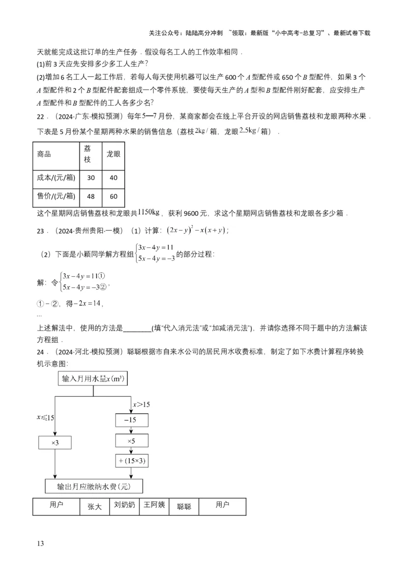 专题05一次方程（组）（原卷版）_02中考总复习（2026版更新中）_02-数学-中考总复习_2025中考复习资料_备战2025年中考数学真题题源解密（全国通用）