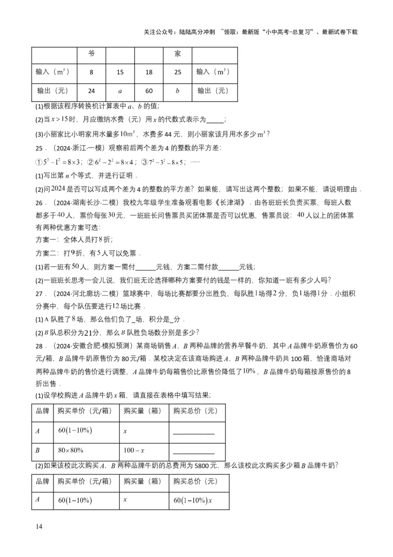 专题05一次方程（组）（原卷版）_02中考总复习（2026版更新中）_02-数学-中考总复习_2025中考复习资料_备战2025年中考数学真题题源解密（全国通用）