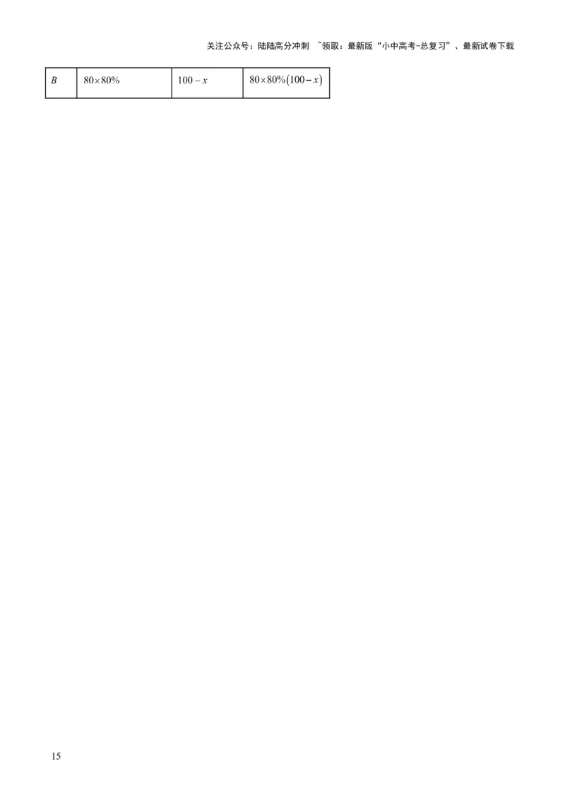 专题05一次方程（组）（原卷版）_02中考总复习（2026版更新中）_02-数学-中考总复习_2025中考复习资料_备战2025年中考数学真题题源解密（全国通用）