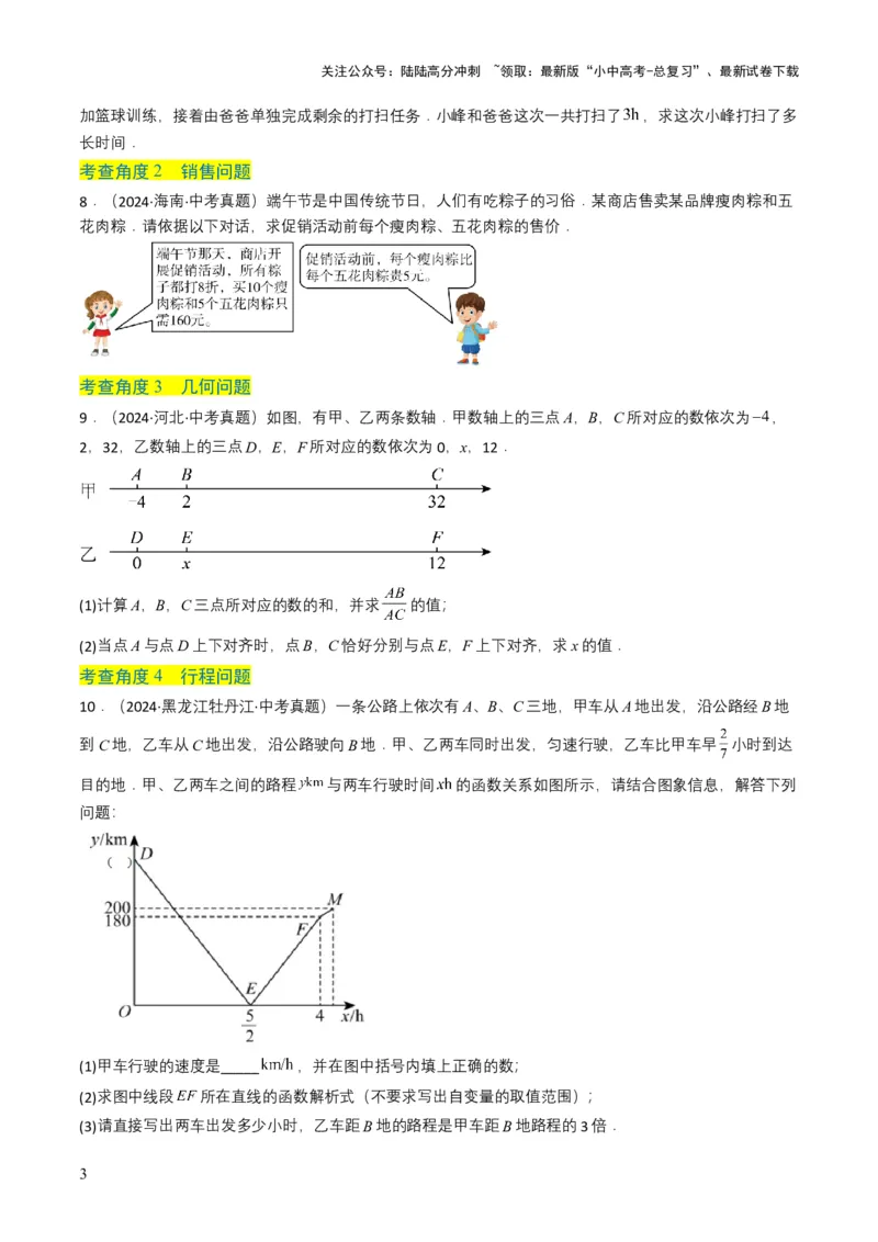 专题05一次方程（组）（原卷版）_02中考总复习（2026版更新中）_02-数学-中考总复习_2025中考复习资料_备战2025年中考数学真题题源解密（全国通用）