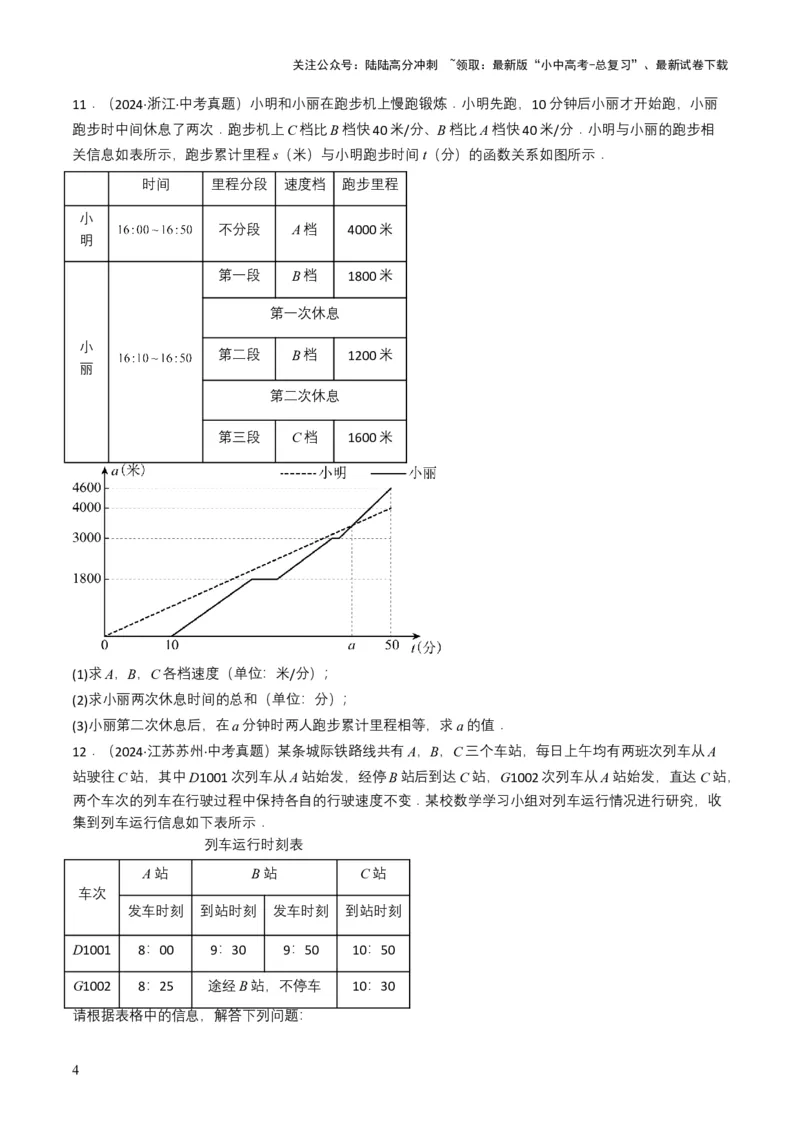 专题05一次方程（组）（原卷版）_02中考总复习（2026版更新中）_02-数学-中考总复习_2025中考复习资料_备战2025年中考数学真题题源解密（全国通用）