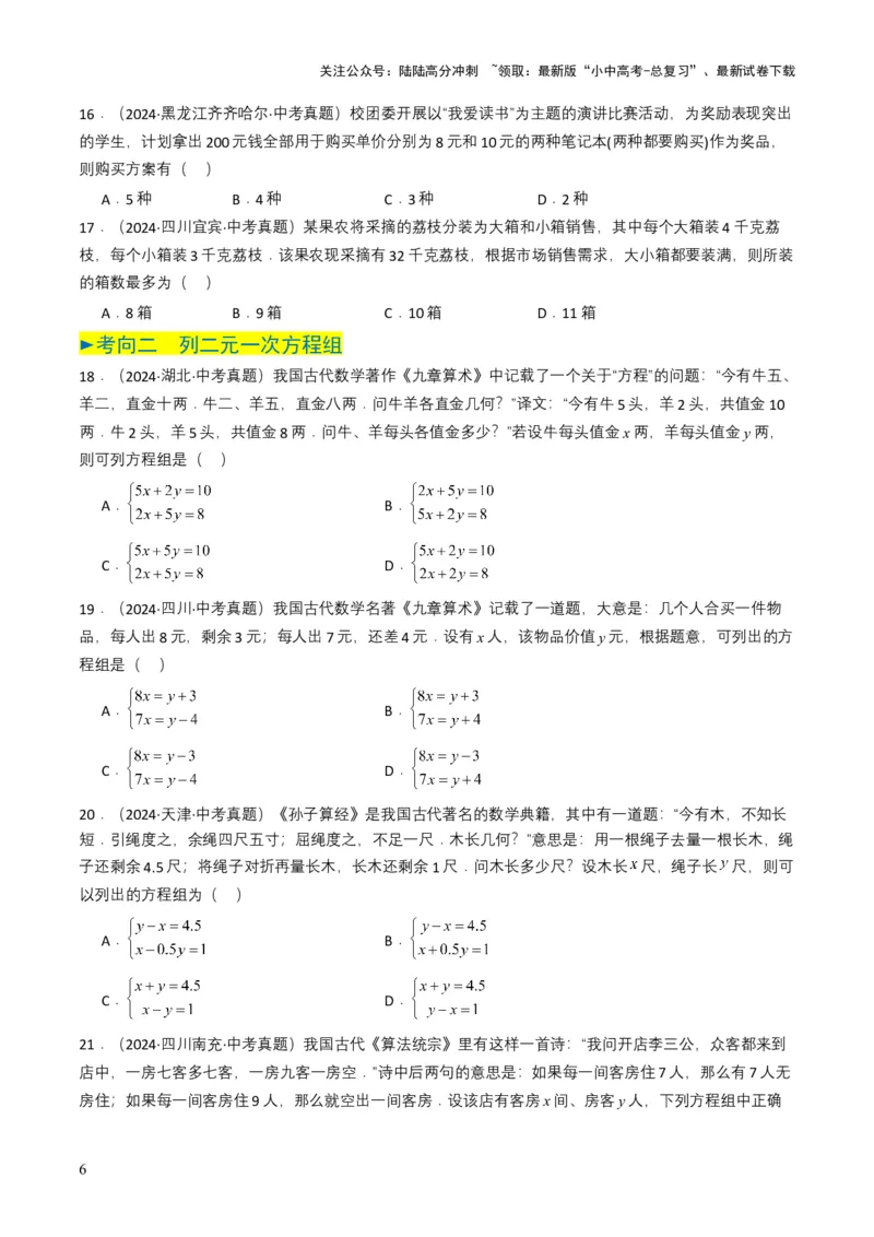 专题05一次方程（组）（原卷版）_02中考总复习（2026版更新中）_02-数学-中考总复习_2025中考复习资料_备战2025年中考数学真题题源解密（全国通用）