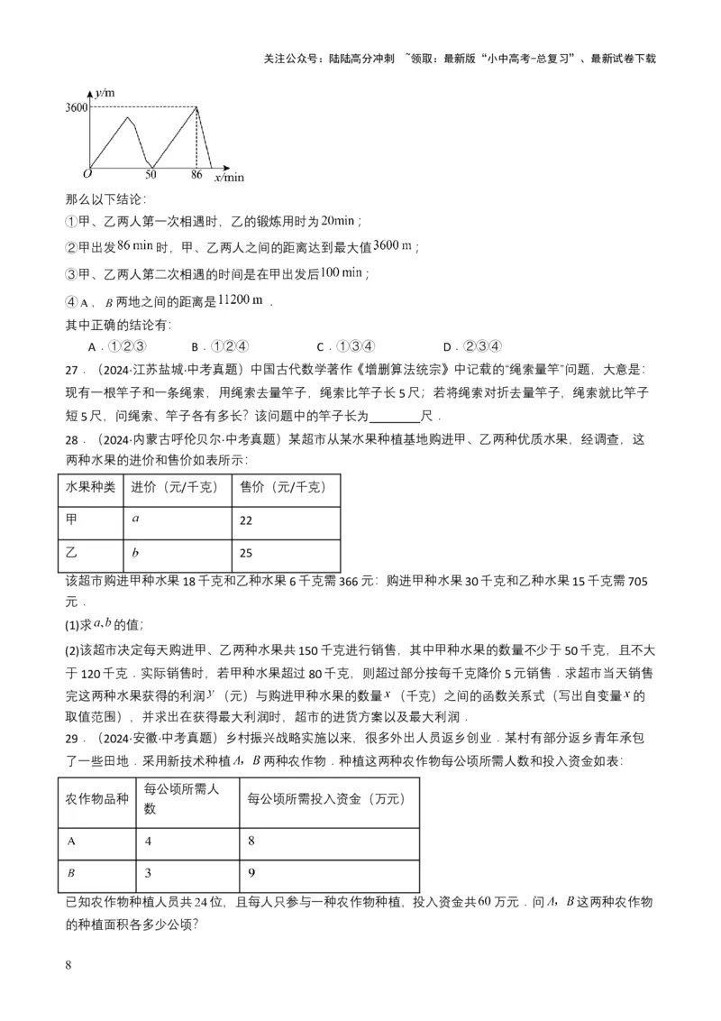 专题05一次方程（组）（原卷版）_02中考总复习（2026版更新中）_02-数学-中考总复习_2025中考复习资料_备战2025年中考数学真题题源解密（全国通用）