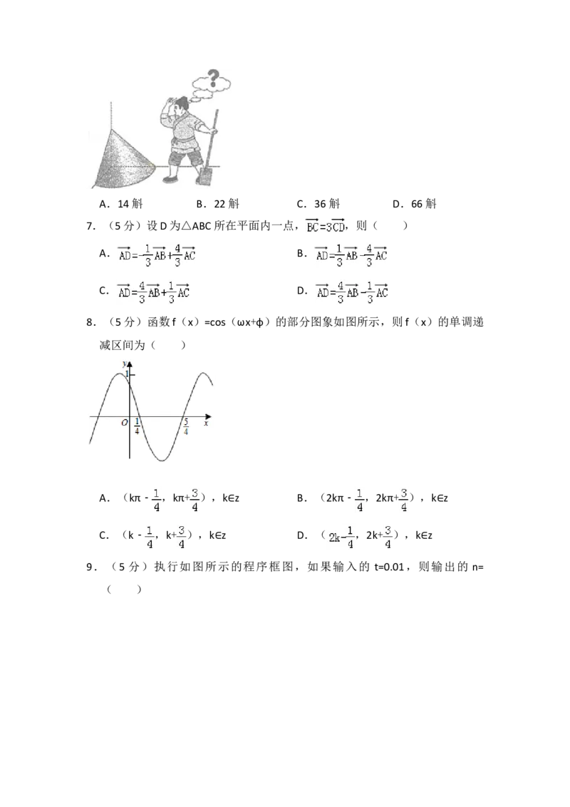 2015年全国统一高考数学试卷（理科）（新课标Ⅰ）（原卷版）_全国卷+地方卷_2.数学_1.数学高考真题试卷_2008-2020年_地方卷_福建高考数学07-22_A4word版